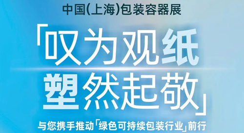 瀚森纸塑：【上海·中国包装容器展】现场首次开机生产，诚邀您的光临！