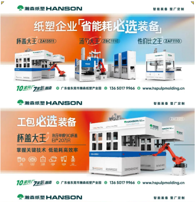 纸浆模塑设备