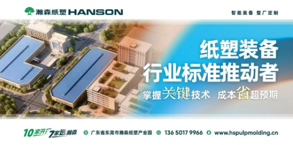 纸浆模塑