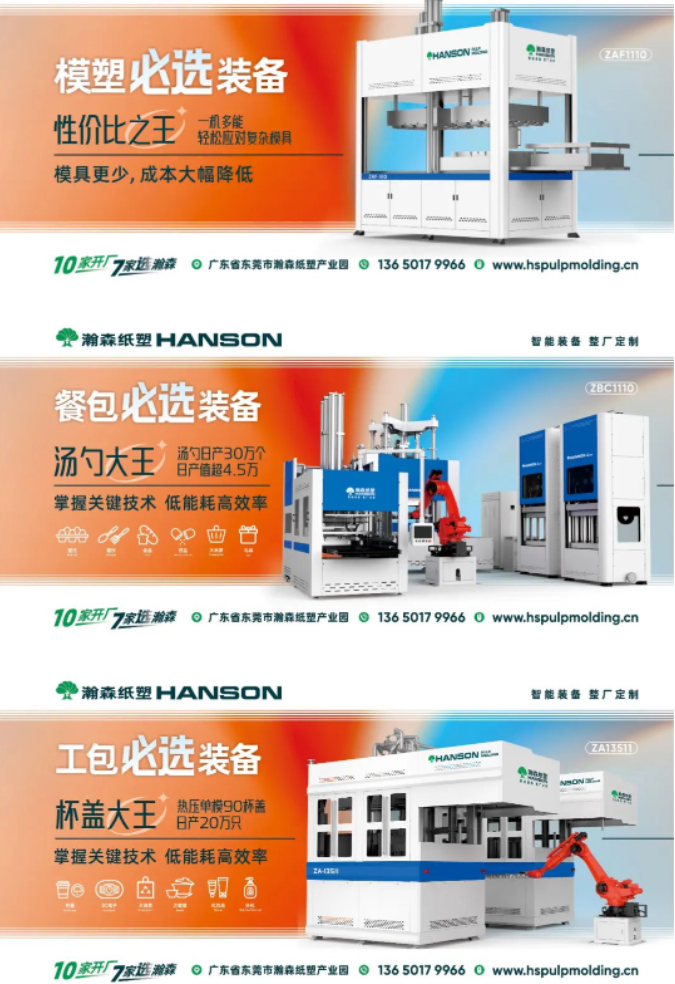 纸浆模塑设备