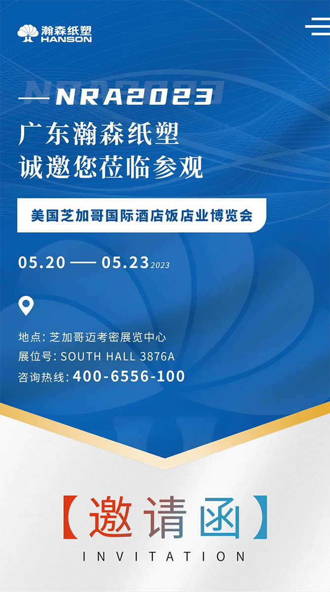 美国芝加哥国际酒店饭店业博览会