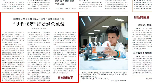 人民日报：“以竹代塑”引领绿色包装潮流