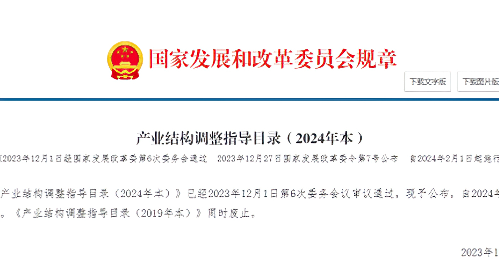 官方调整！2024年最新产业结构指导目录发布，纸塑行业前景大好！