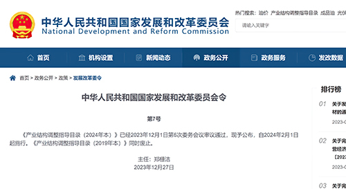 多项涉及纸塑行业！发改委发布《产业结构调整指导目录（2024年本）》