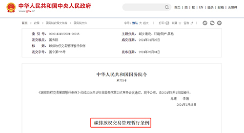 【重要】5月1日起施行《碳排放权交易管理暂行条例》