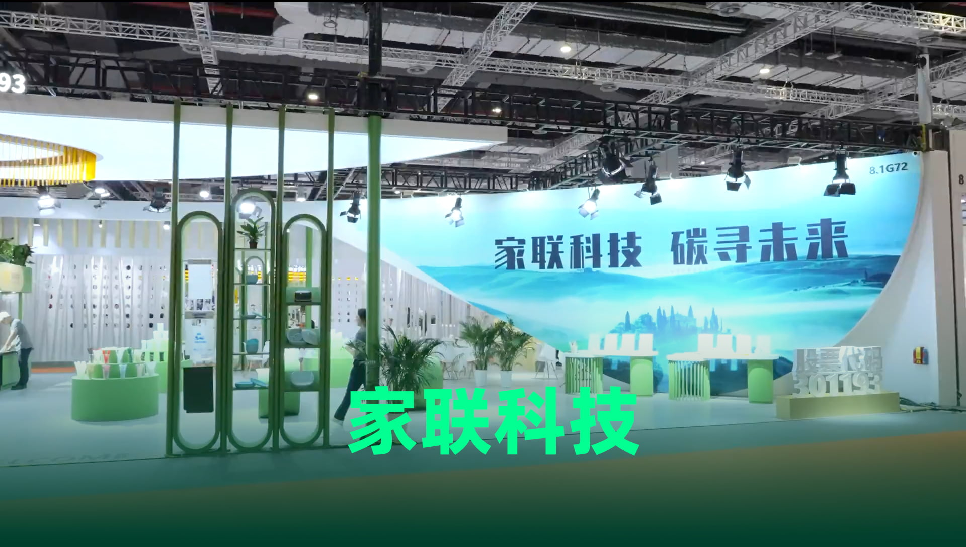 【客户案例】家联科技 【客户案例】家联科技