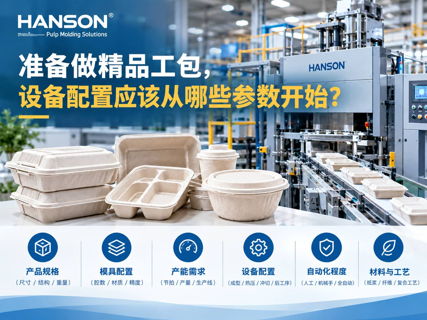准备做精品工包，设备配置应该从哪些参数开始？